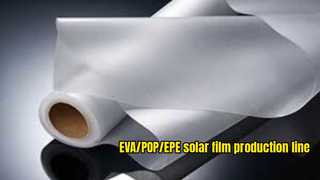 80% من حصة السوق الهندية؟ GWELL - خط إنتاج فيلم تغليف الخلايا الشمسية EVA / POE